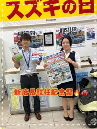 新店長就任記念祭！！！！！